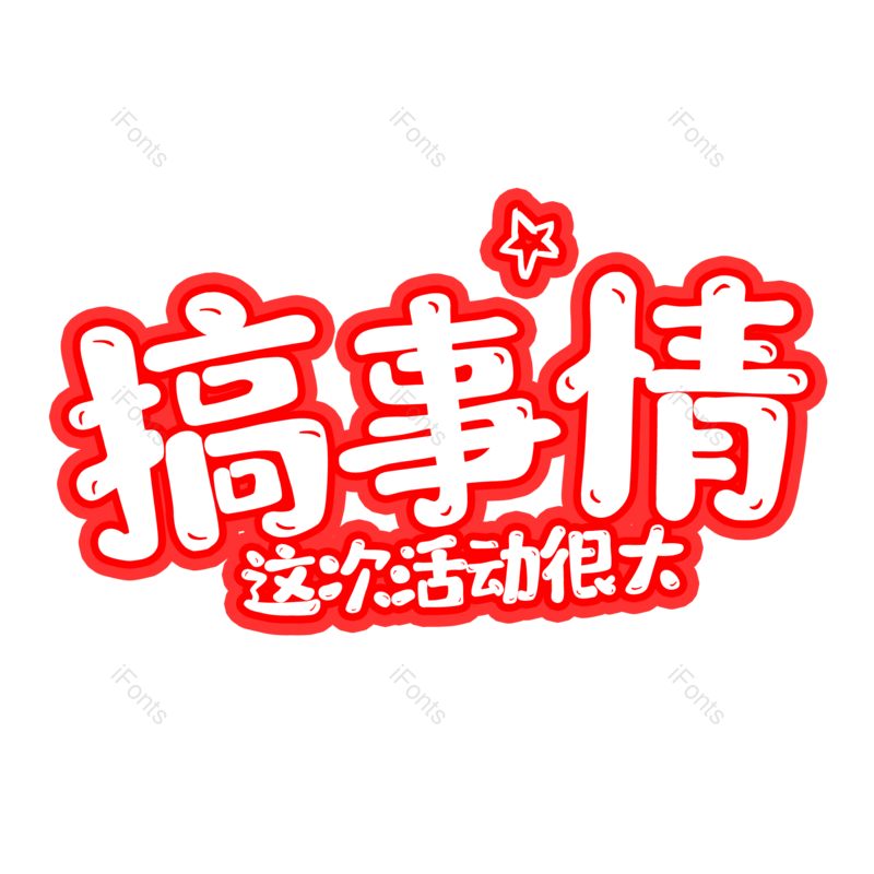 图片,元素,PNG,免抠素材